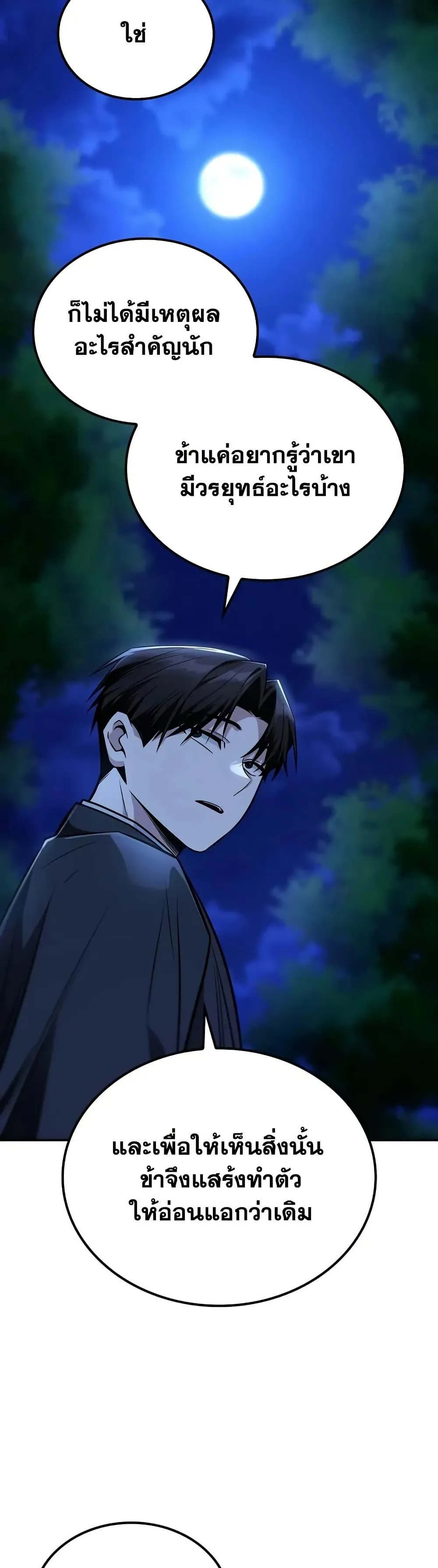 Mount Hua Sect’s Genius Phantom Swordsman ตอนที่ 24 หน้า 44