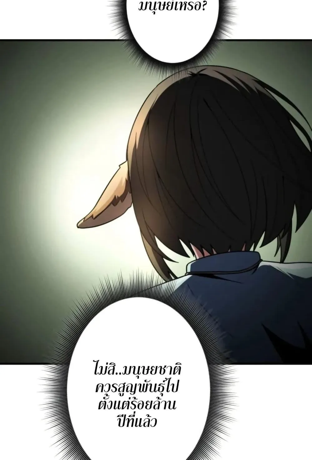 100 Million Years Later The Ultimate Weapon Return ตอนที่ 2 หน้า 33