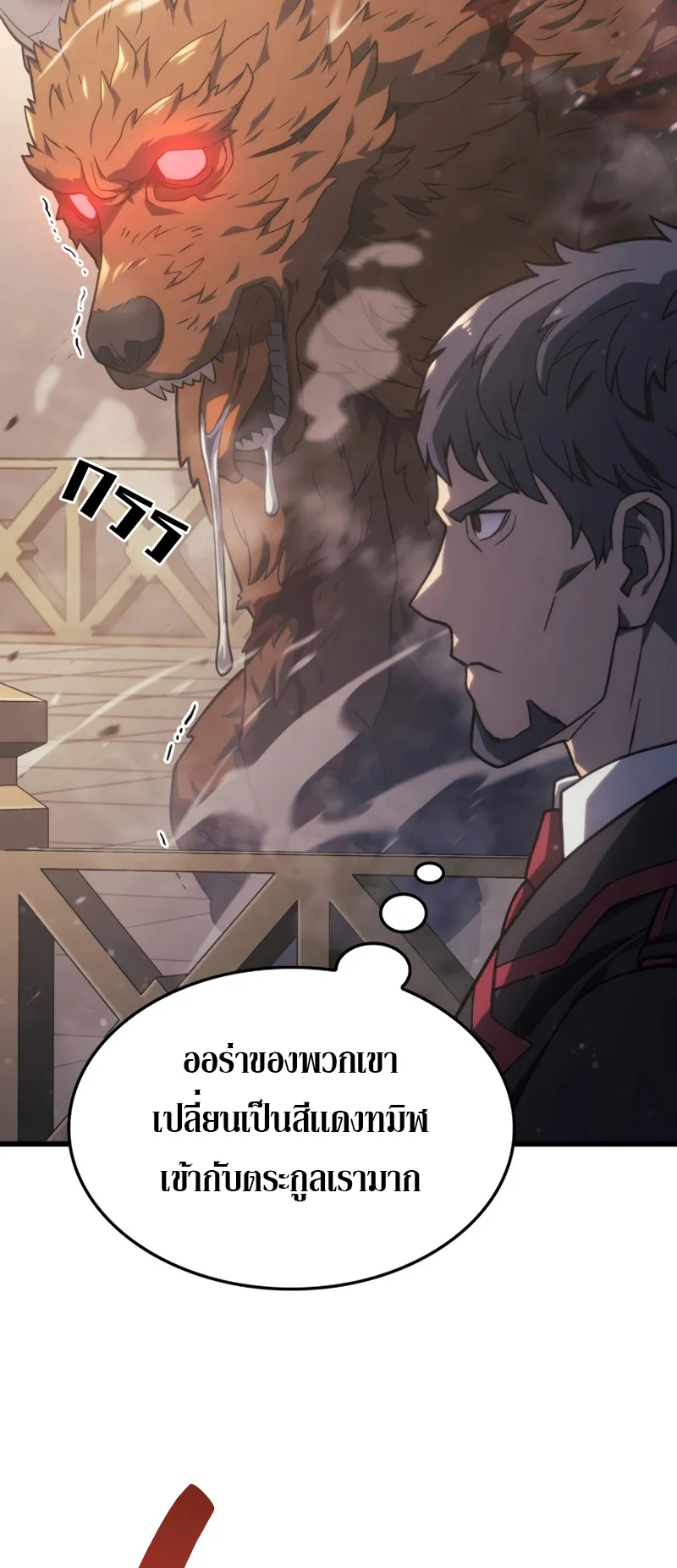 Revenge of the Iron-Blooded Sword Hound ตอนที่ 16 หน้า 24