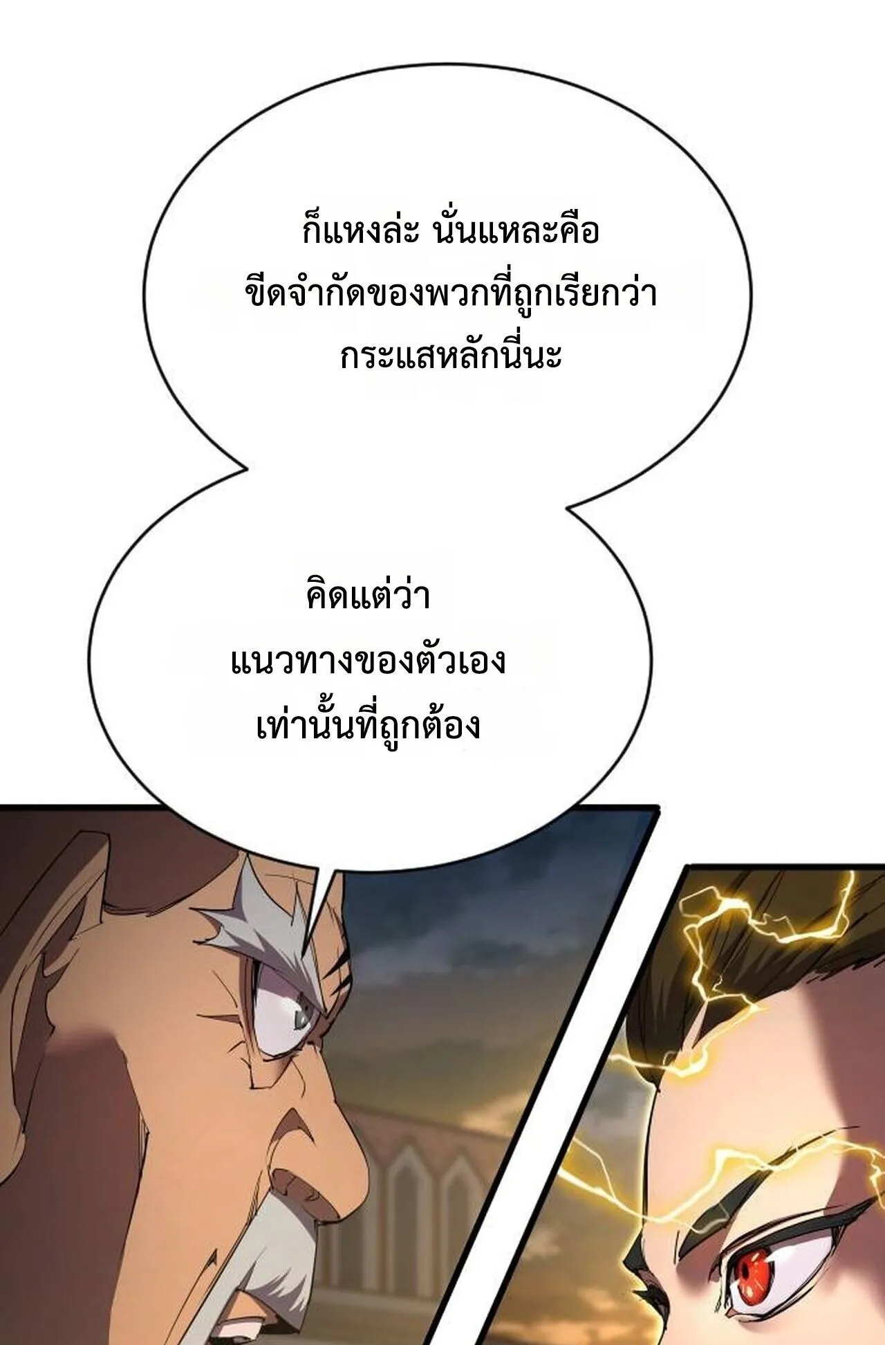 The Genius Mage Who Uses His Fists ตอนที่ 35 หน้า 25