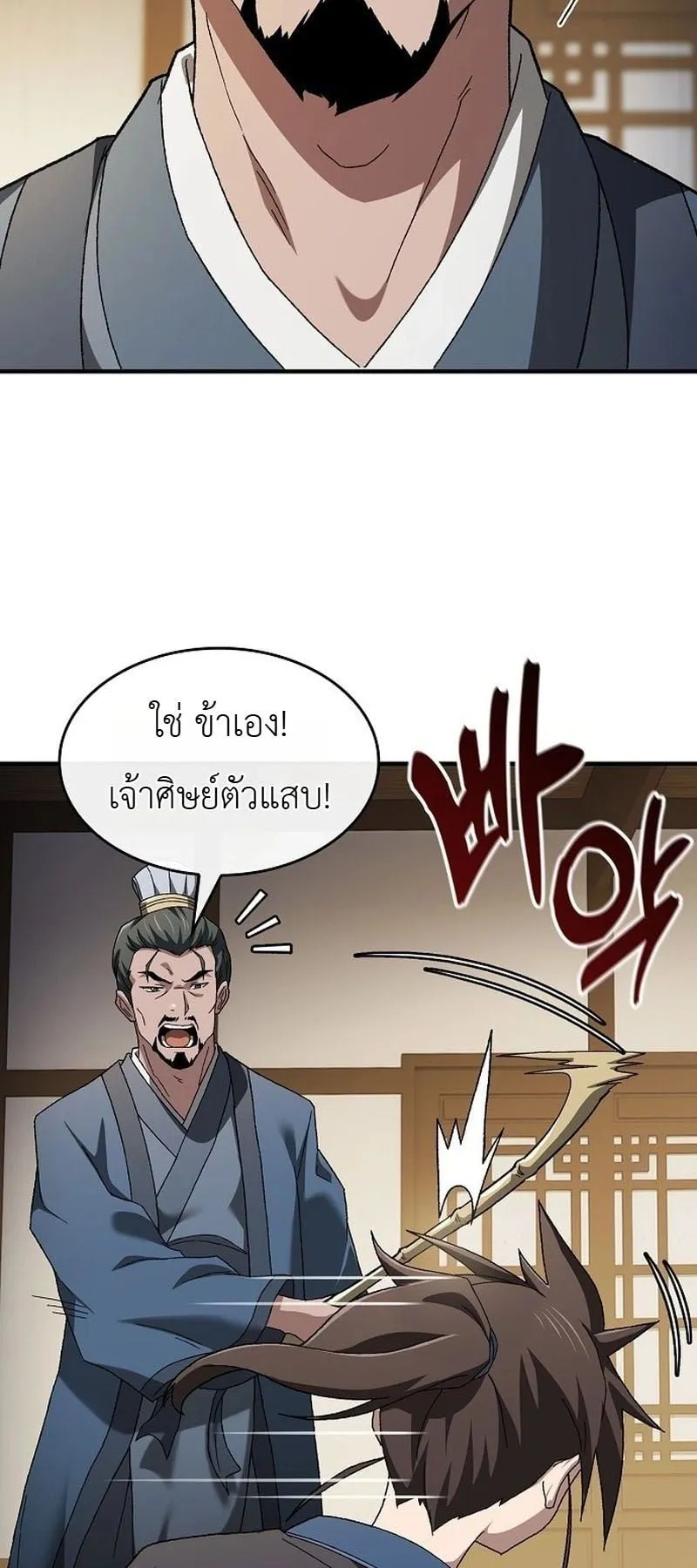 Pay-to-Win Martial God ตอนที่ 1 หน้า 54