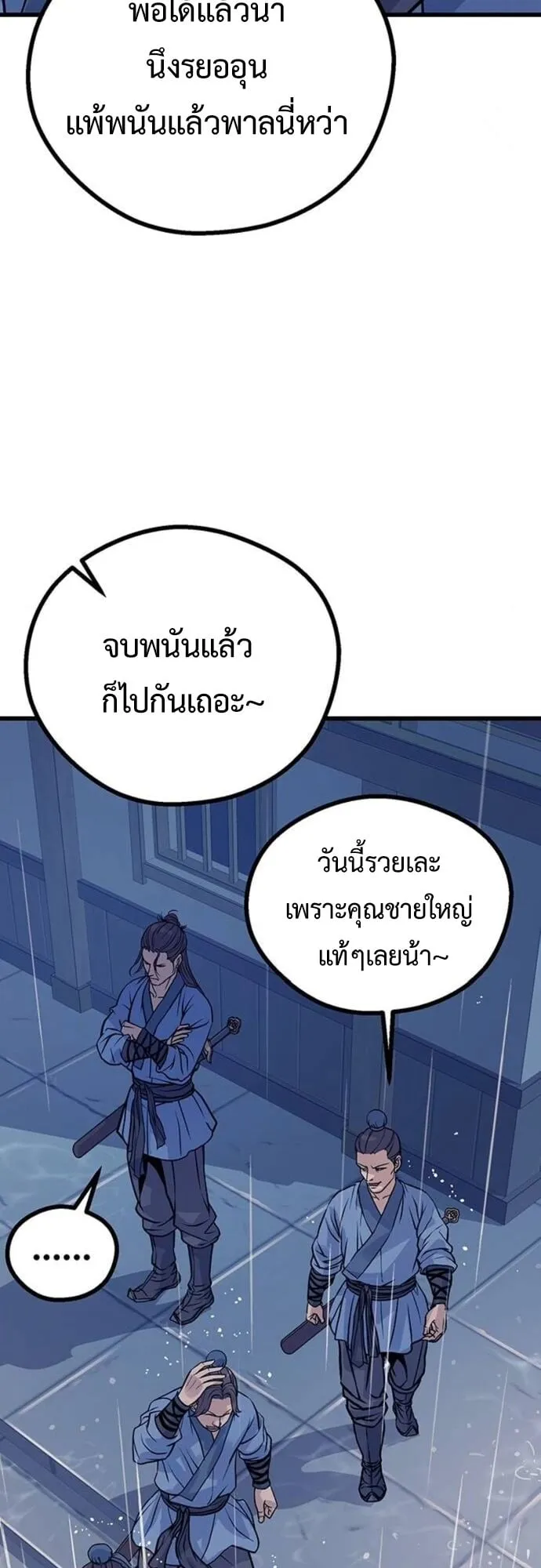 Becoming the Cheon Clan’s Mad Dog ตอนที่ 2 หน้า 86