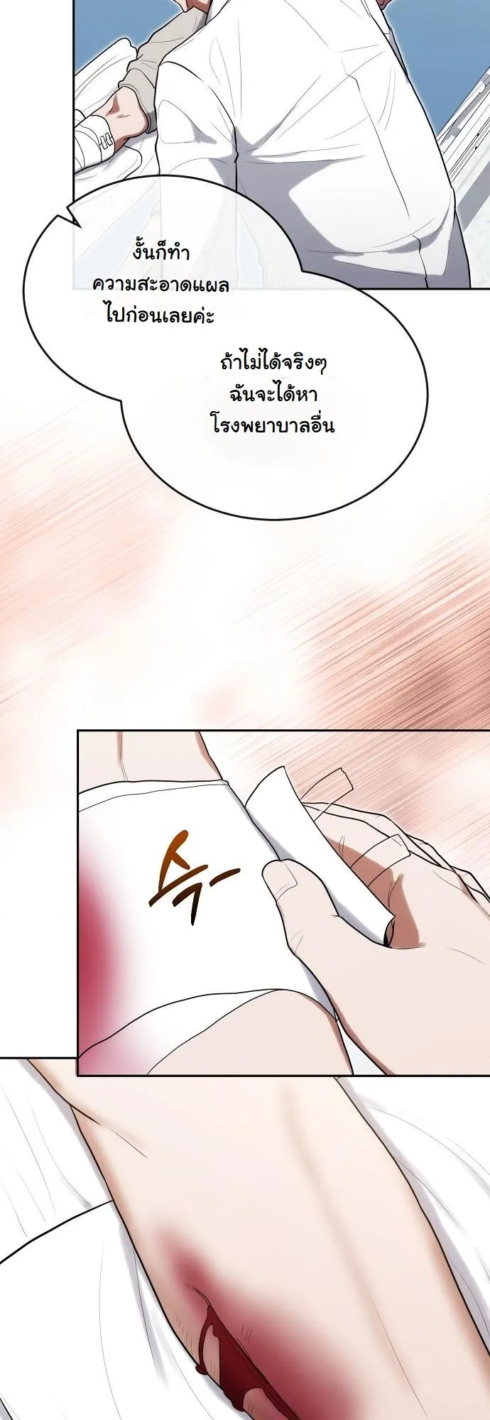 Hua Tuo Becomes a Surgeon ตอนที่ 29 หน้า 18