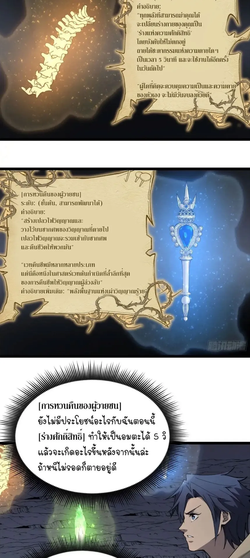 Gatekeeper of the Boundless Worlds ตอนที่ 9 หน้า 13