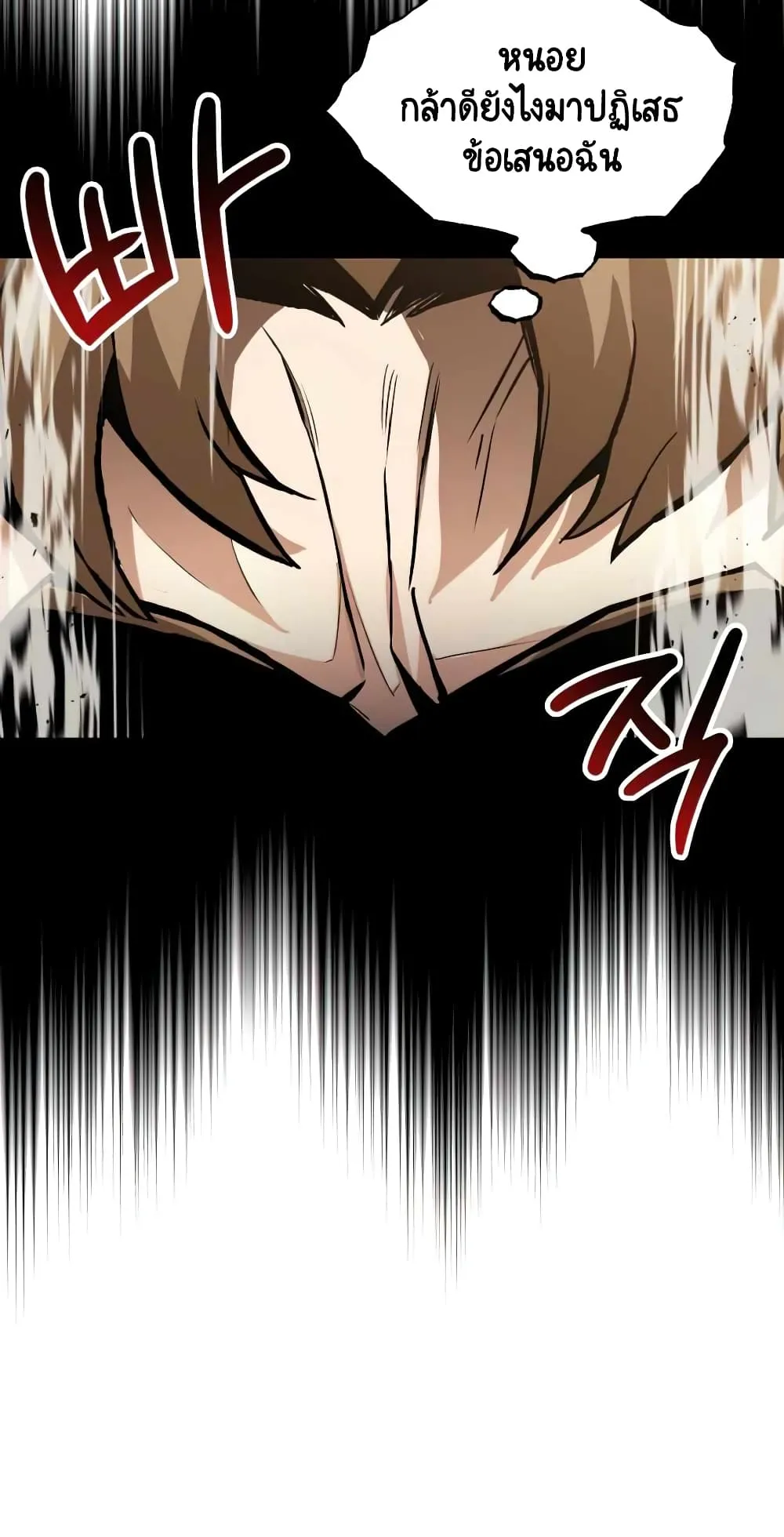 The Lazy Lord Masters the Sword ตอนที่ 24 หน้า 61
