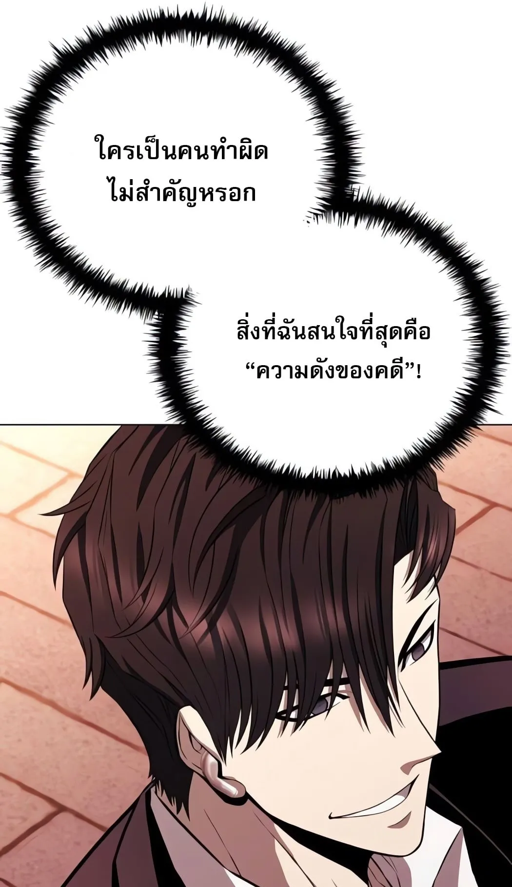 The Former Mercenary’s Life as a Prosecutor ตอนที่ 3 หน้า 32
