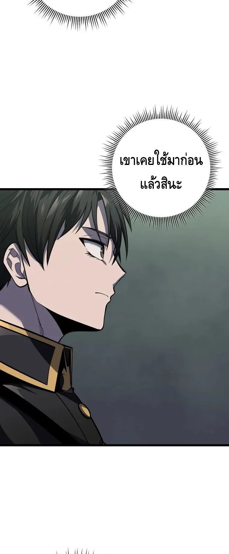 A Dragonslayer’s Peerless Regression ตอนที่ 29 หน้า 13