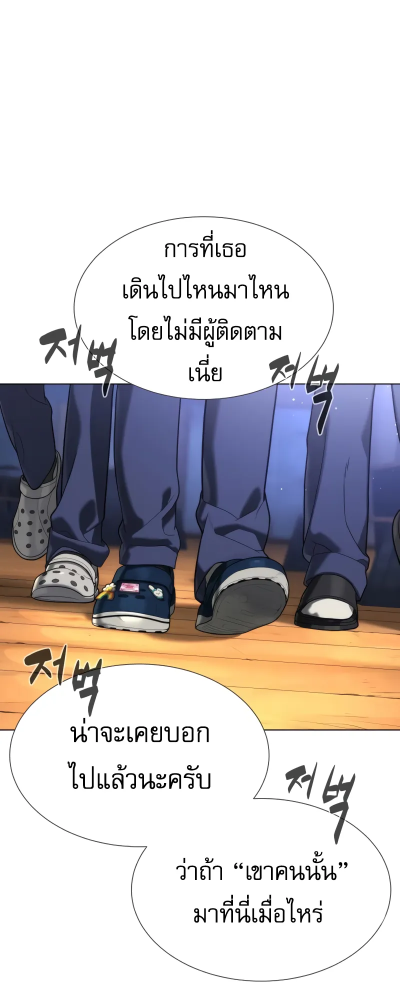 Killer Peter ตอนที่ 16 หน้า 145