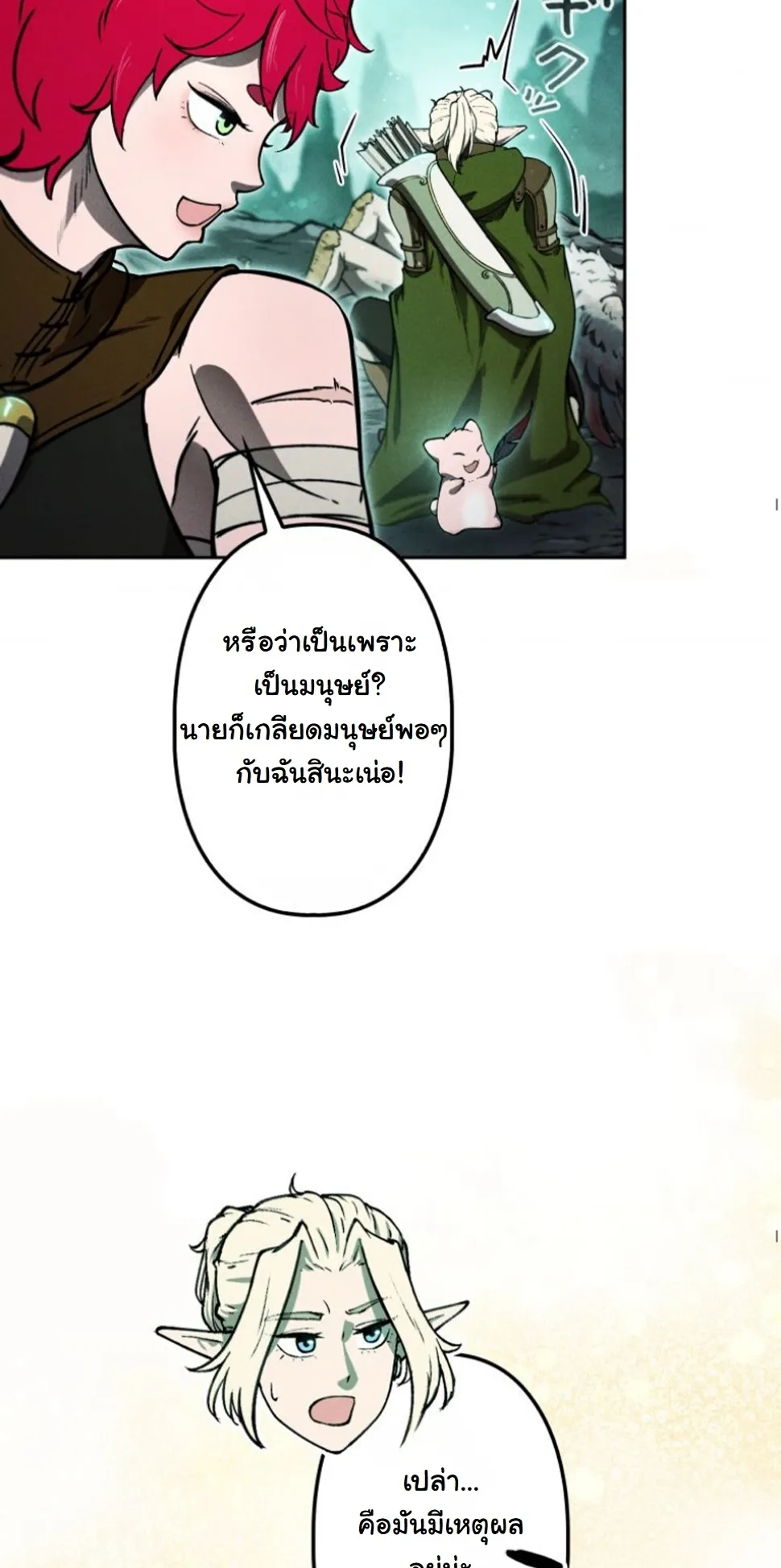 Revenge on the Tyrant Dragon ตอนที่ 10 หน้า 30