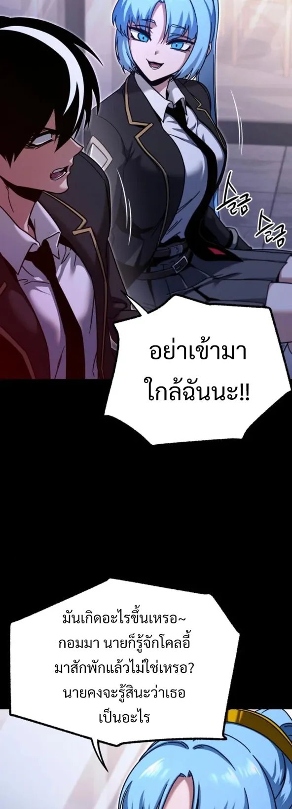 I Took Over The Academy With a Single Sashimi Knife ตอนที่ 39 หน้า 16