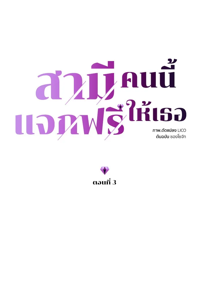 Marry My Husband ตอนที่ 3 หน้า 7