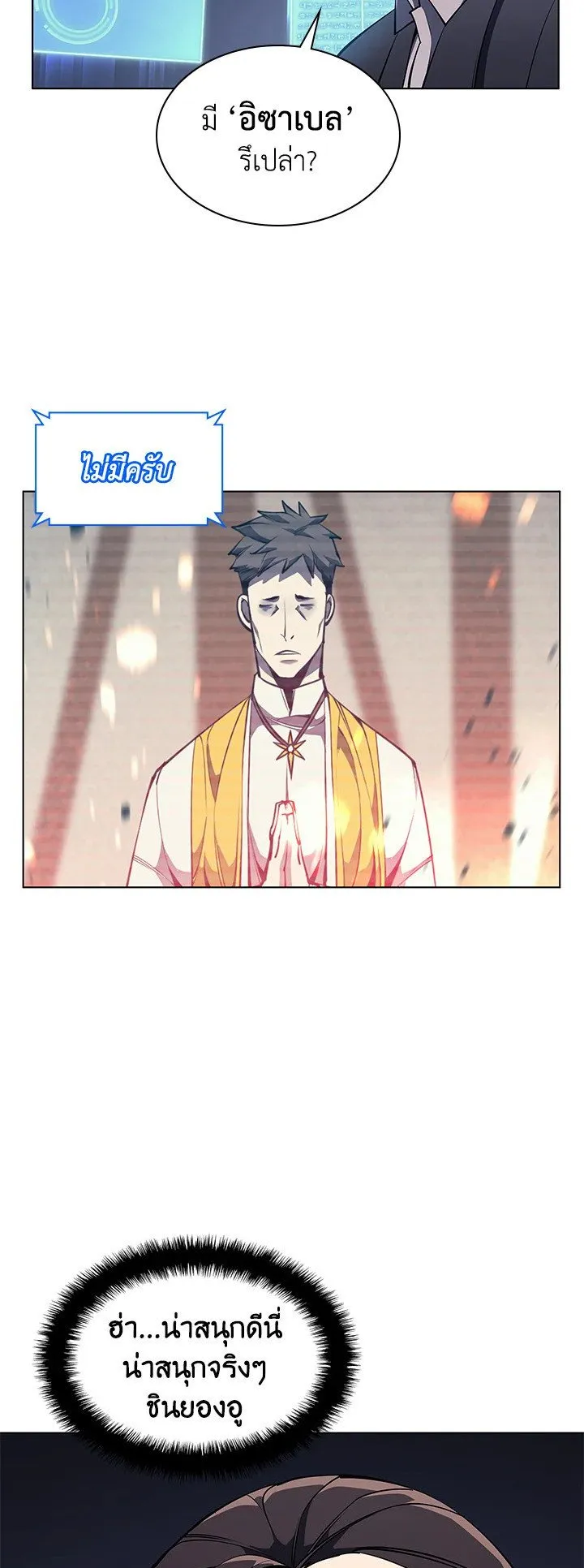 Overgeared ตอนที่ 45 หน้า 26