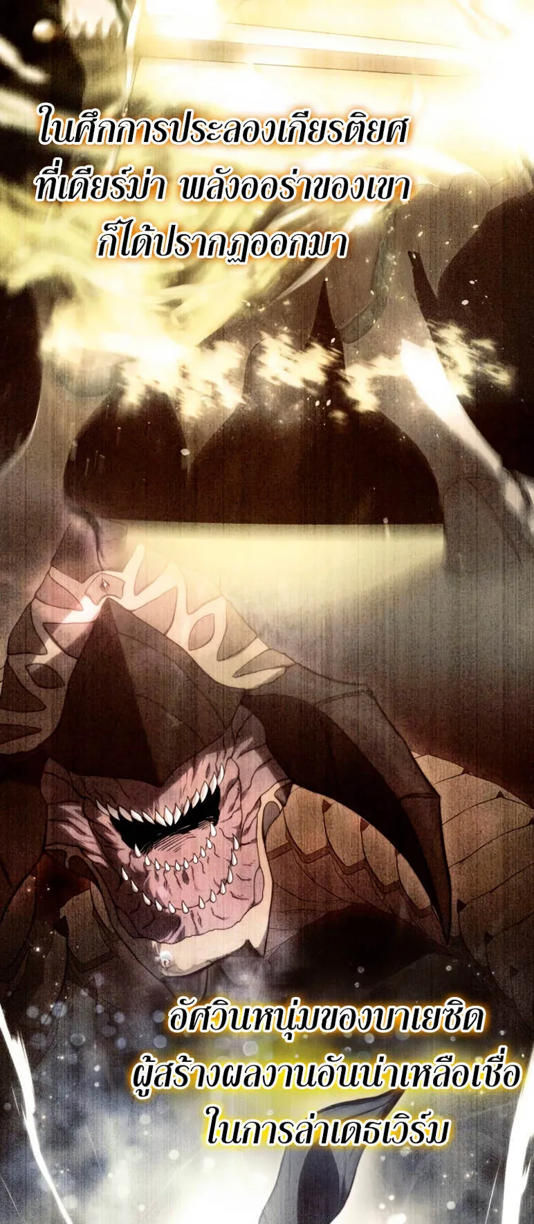 Star-Embracing Swordmaster ตอนที่ 39 หน้า 107