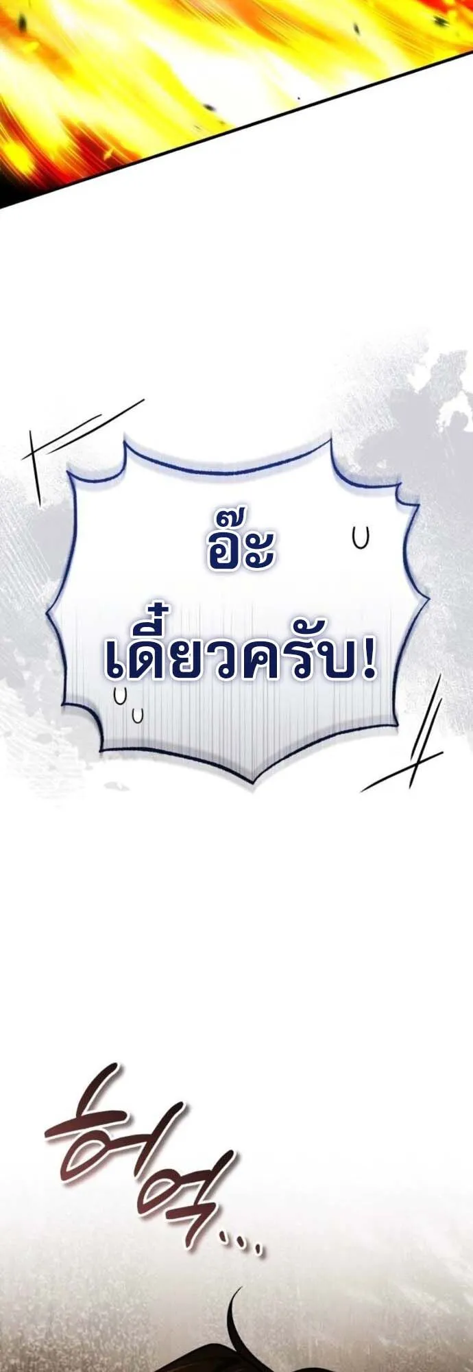 Echoes of the Reverse Planet ตอนที่ 10 หน้า 76