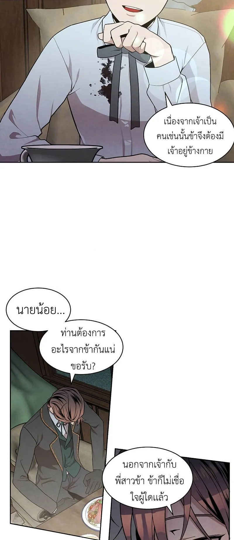 Legendary Youngest Son of the Marquis House ตอนที่ 11 หน้า 29