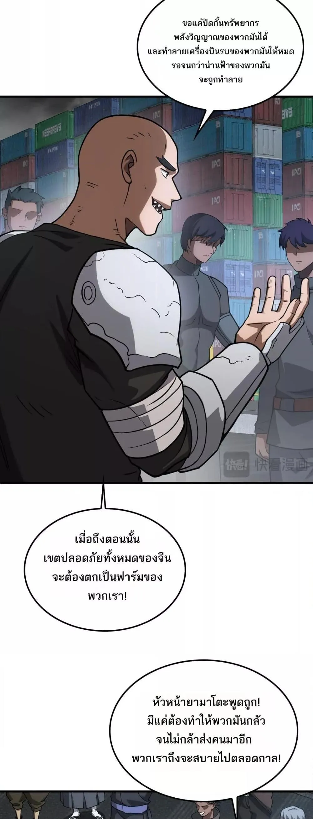 Doomsday Sword God ตอนที่ 49 หน้า 5