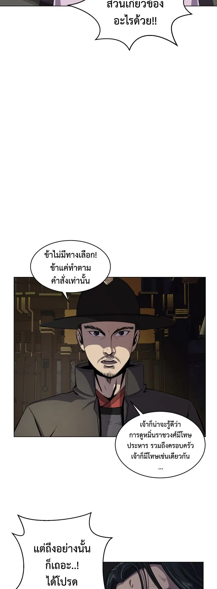 Magic Scholar ตอนที่ 6 หน้า 31