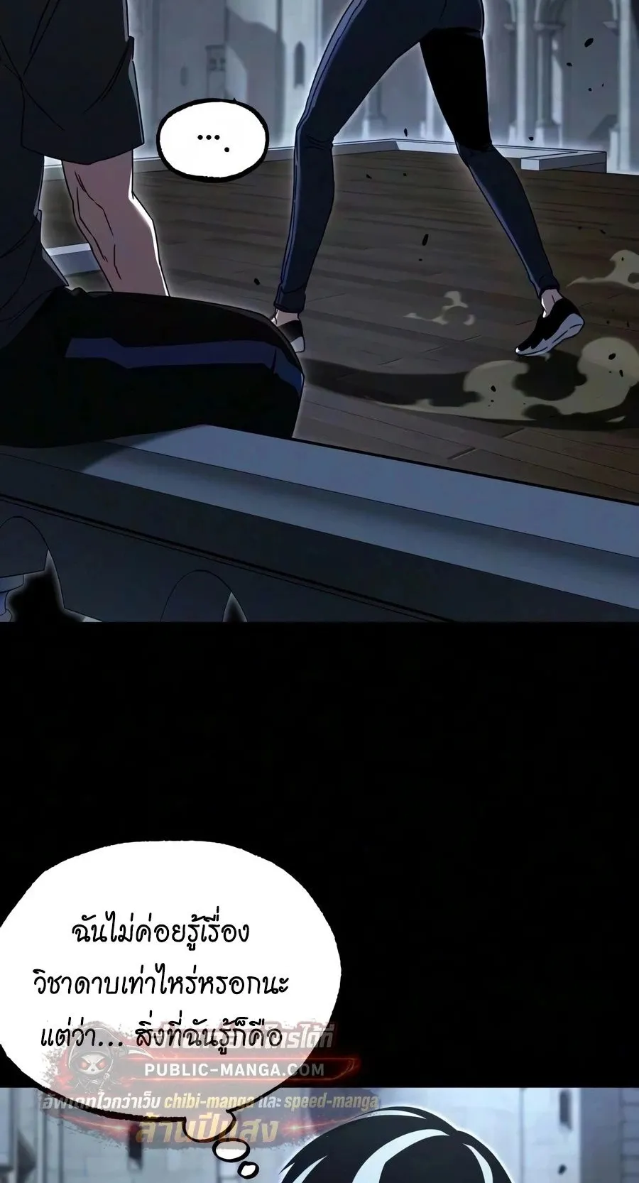 I Took Over The Academy With a Single Sashimi Knife ตอนที่ 83 หน้า 46