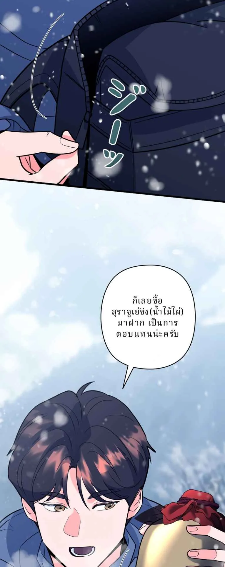 The Swordsmanship Instructor at the Academy ตอนที่ 9 หน้า 4