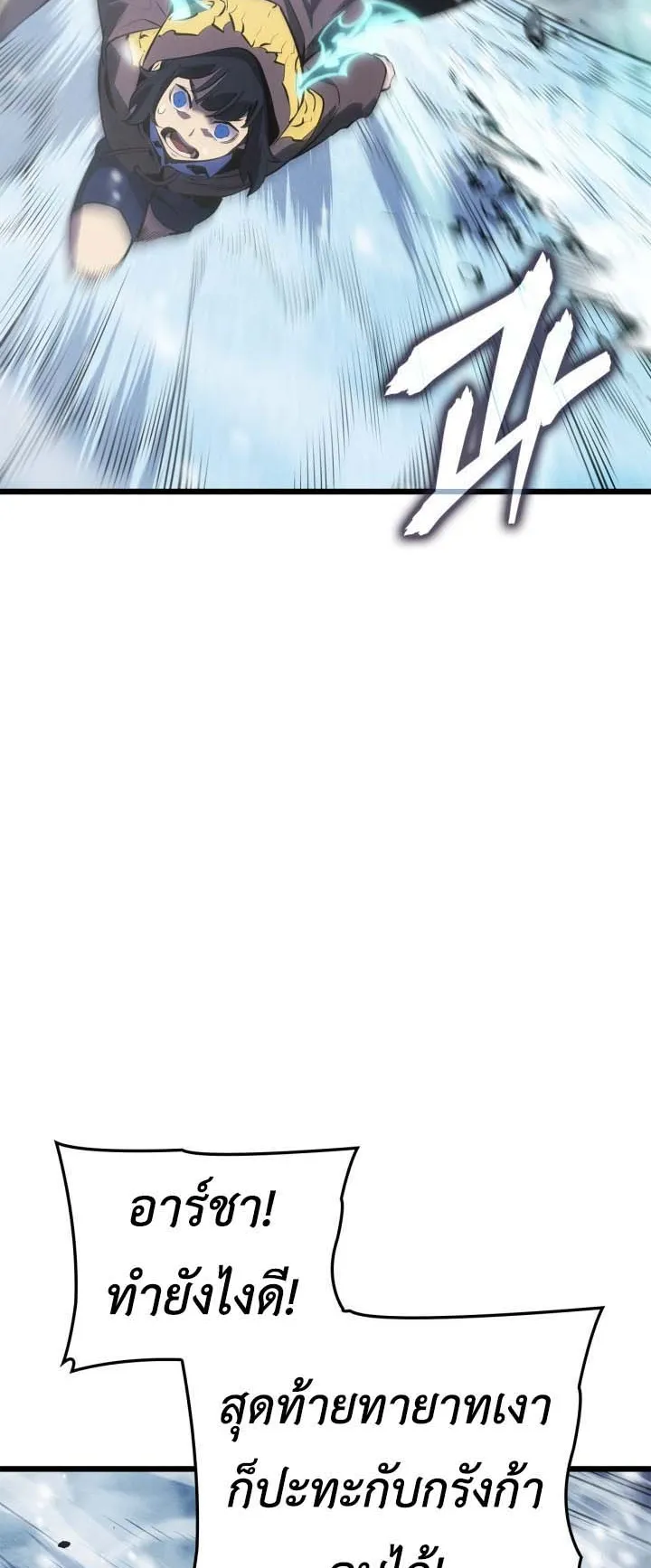 Solo Leveling: Ragnarok ตอนที่ 67 หน้า 80