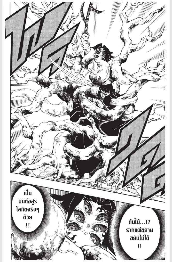 Kimetsu no yaiba ตอนที่ 174 หน้า 4