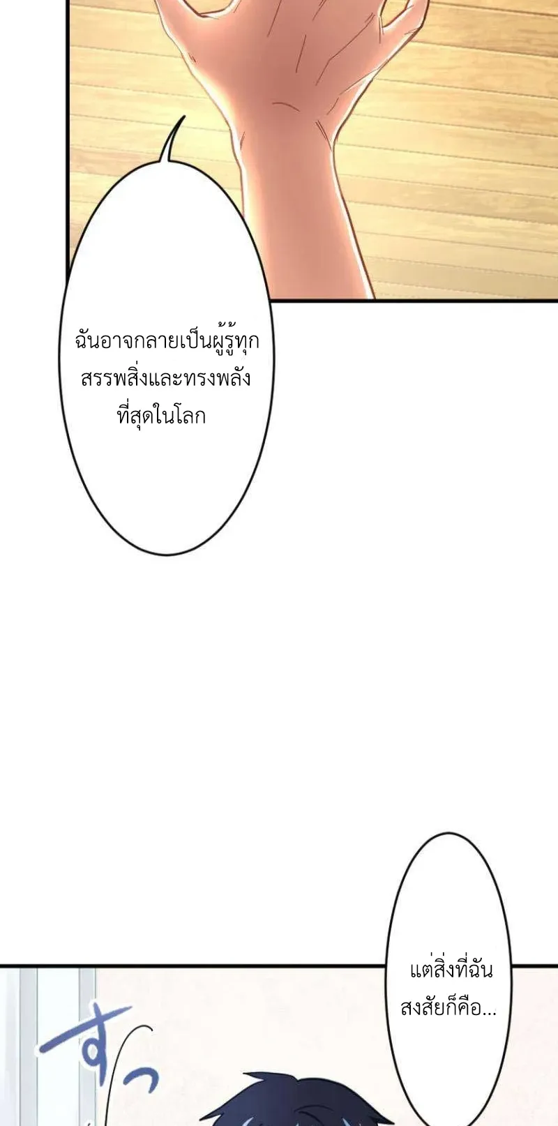 The Akashic Record Which Only I Can Read ตอนที่ 5 หน้า 26