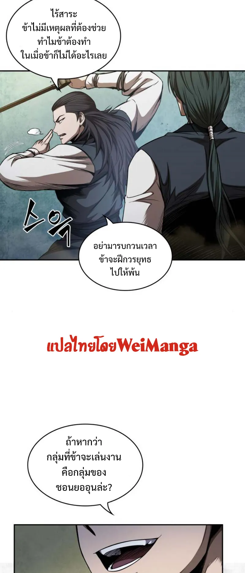 Nano Machine Chapter 52 หน้า 21