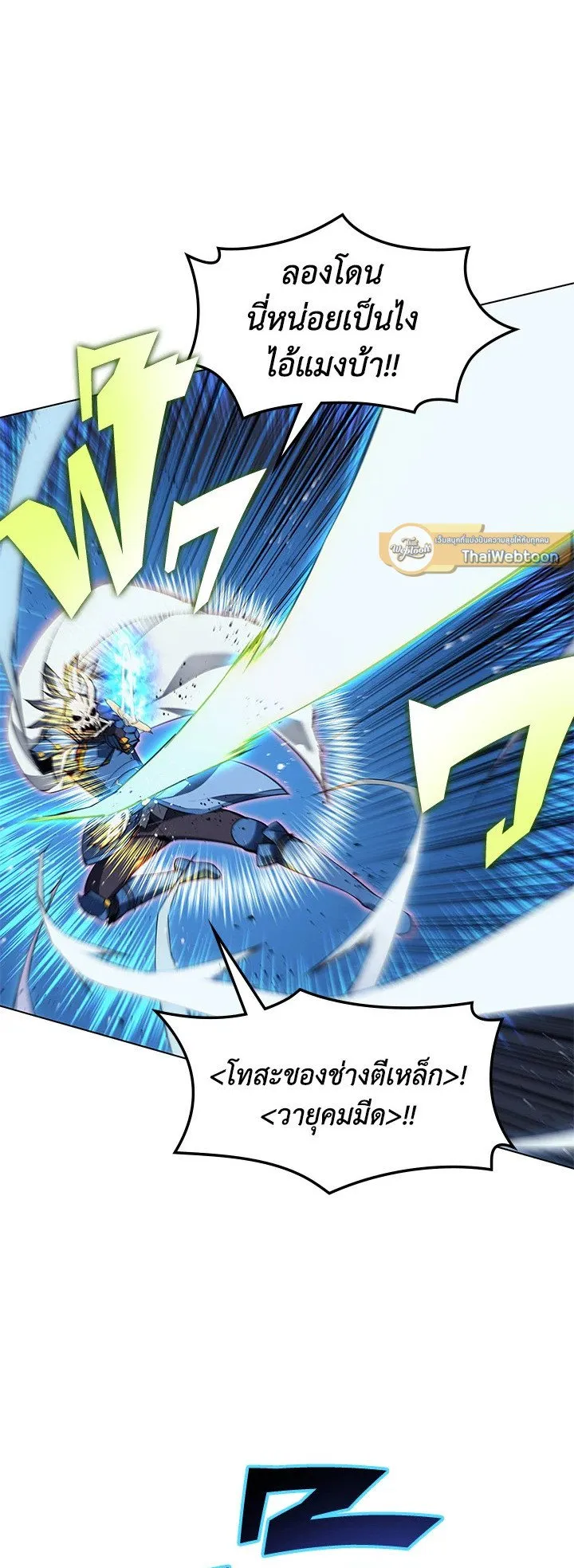 Overgeared ตอนที่ 42 หน้า 53