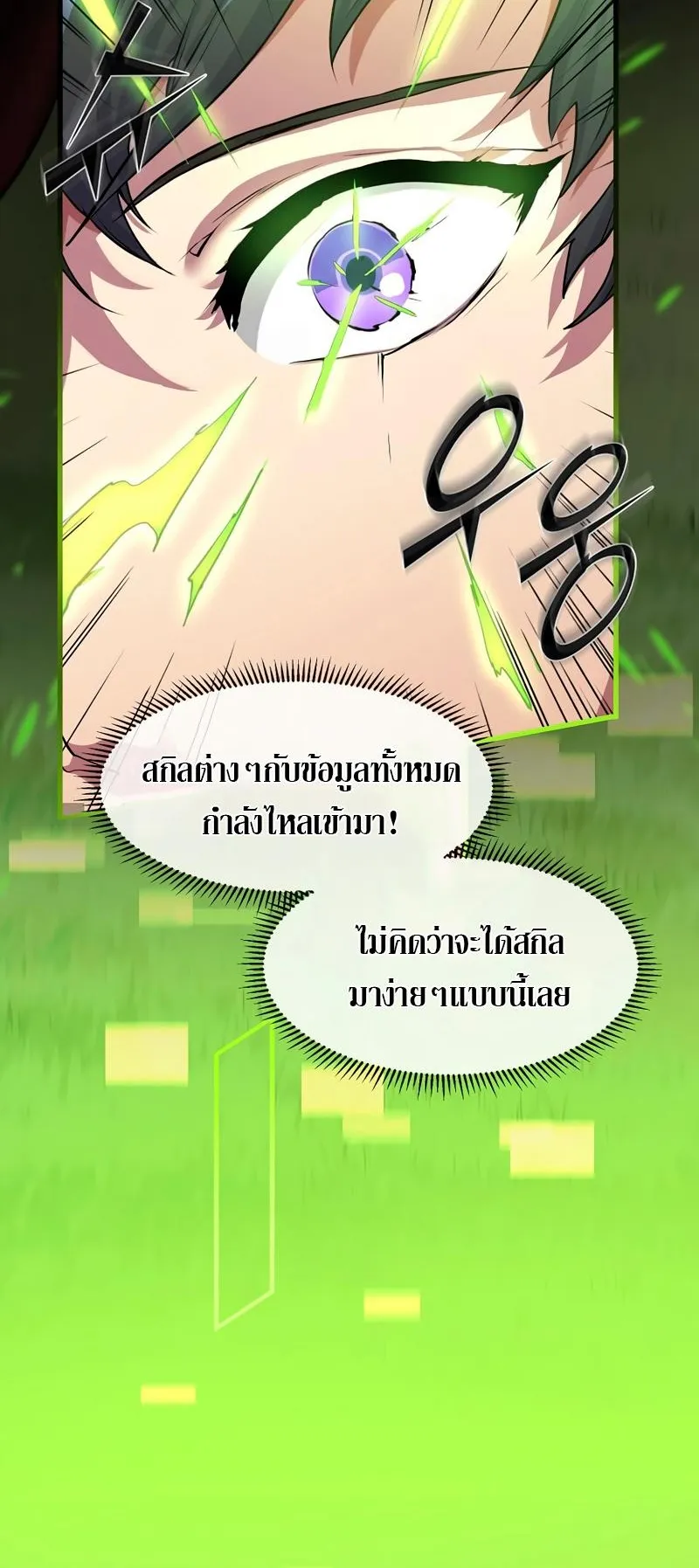 Level Up with Skills ตอนที่ 11 หน้า 37