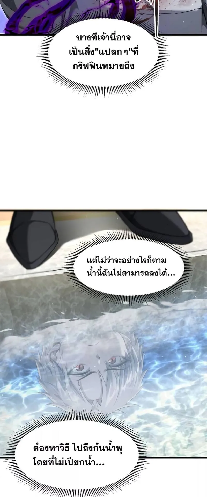 Shadow’s Resurgence ตอนที่ 8 หน้า 27