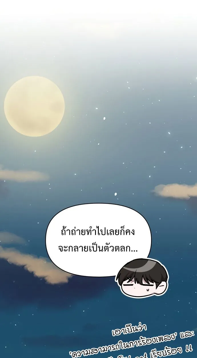 I Was Immediately Mistaken for a Monster Genius Actor ตอนที่ 41 หน้า 105