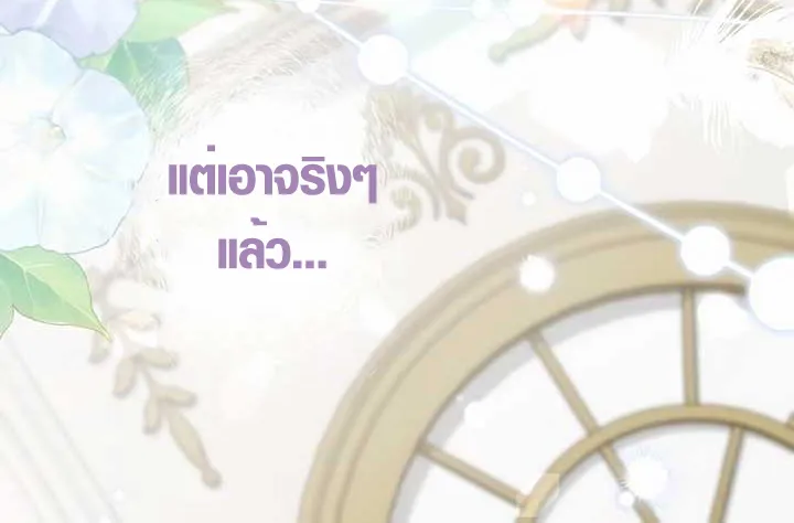 The Mighty Teacher Is a Roleplayer ตอนที่ 6 หน้า 88