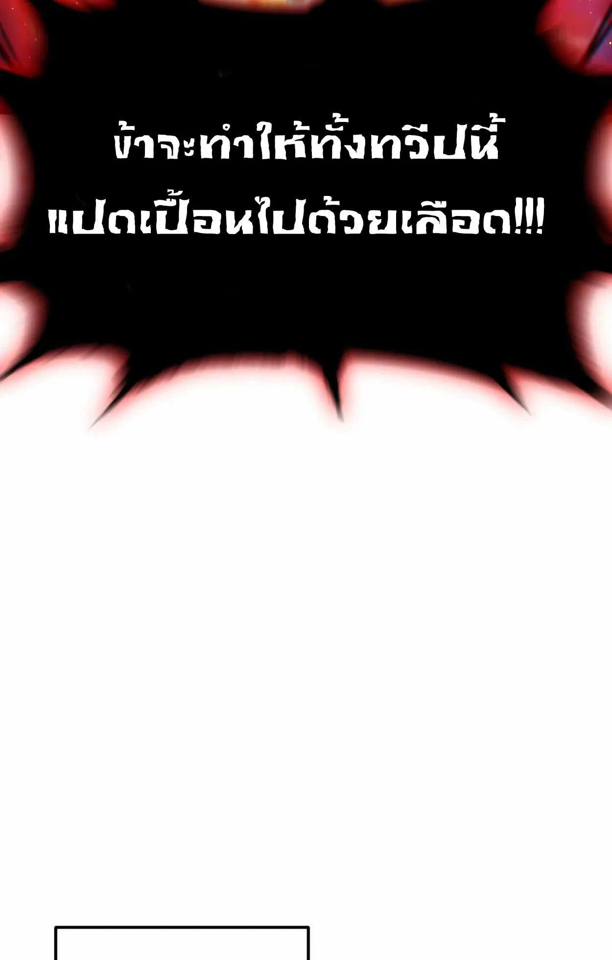 How to Survive as a terminally-ill Dragon ตอนที่ 1 หน้า 226