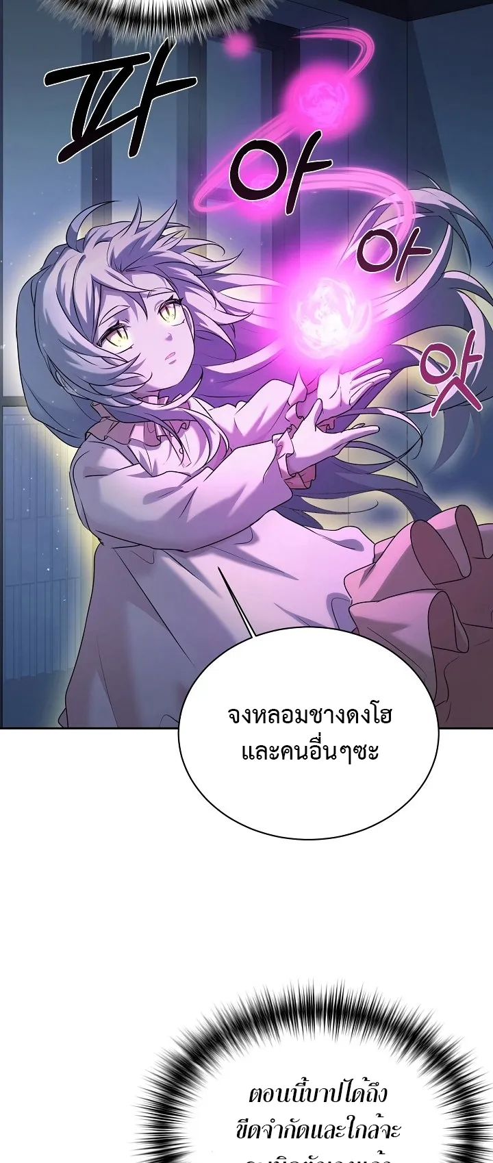 My Daughter is a Dragon ตอนที่ 6 หน้า 45