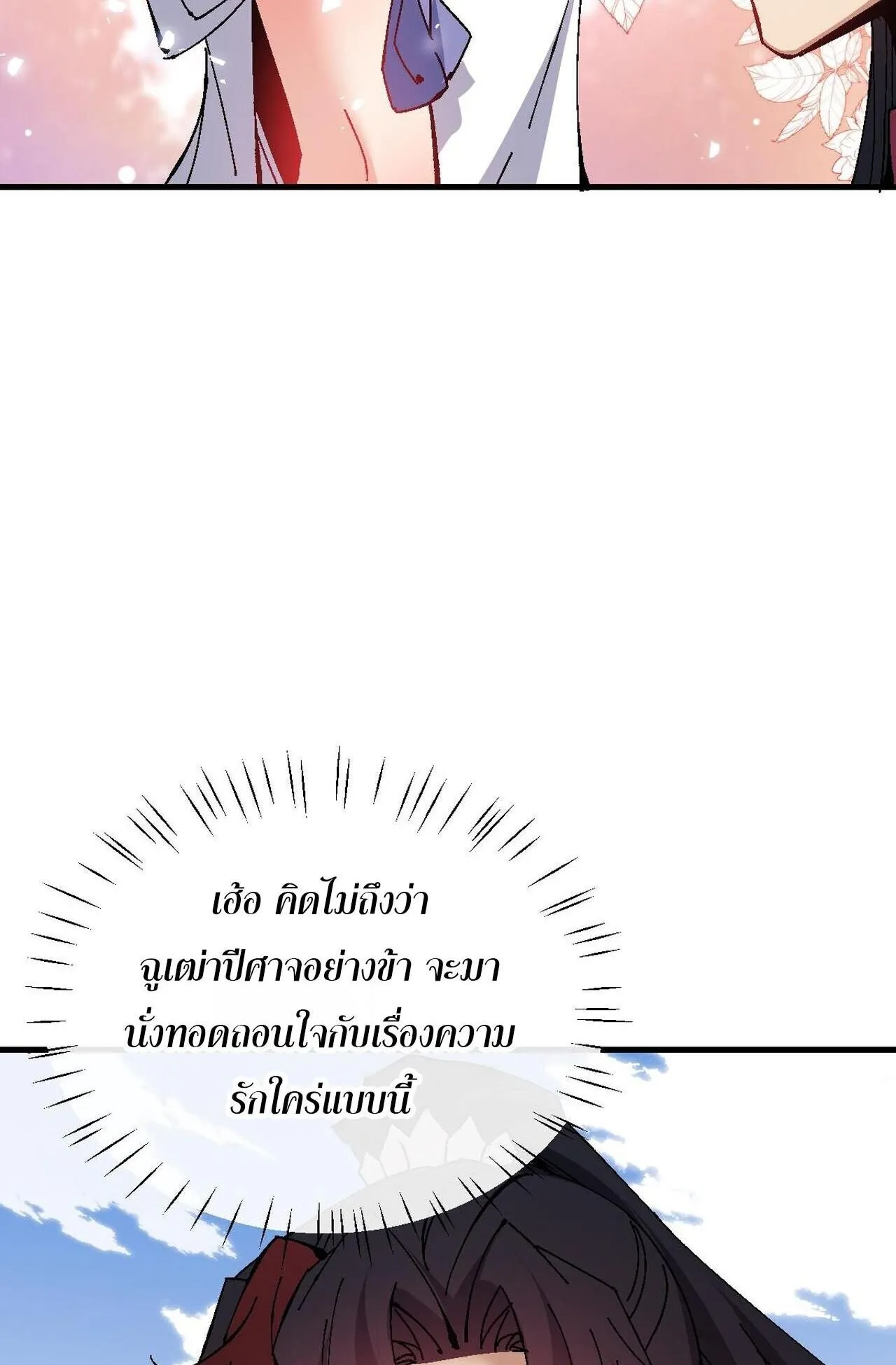 Devious Son of Heaven ตอนที่ 164 หน้า 47