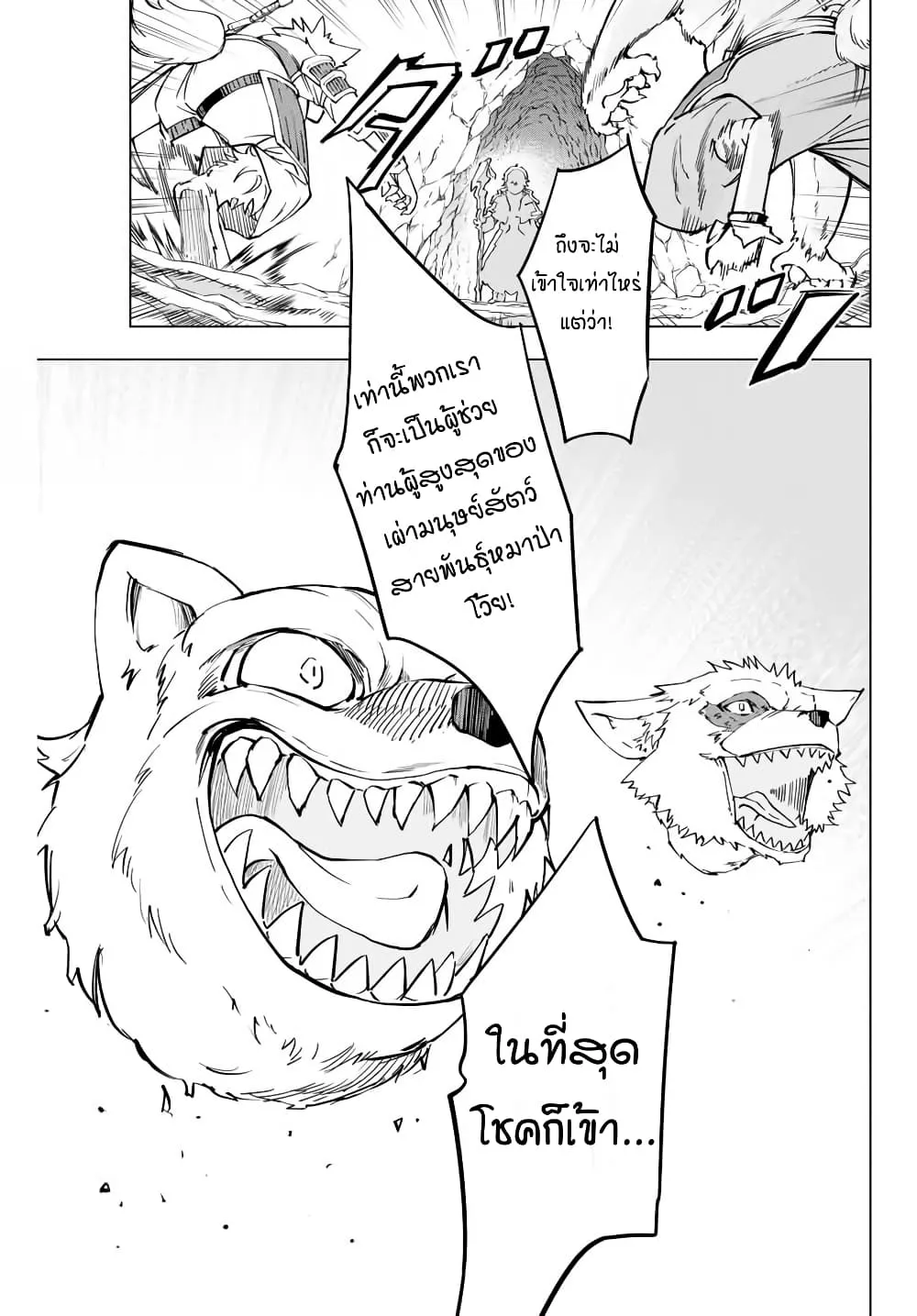 My Gift LVL 9999 Unlimited Gacha ตอนที่ 4 หน้า 6