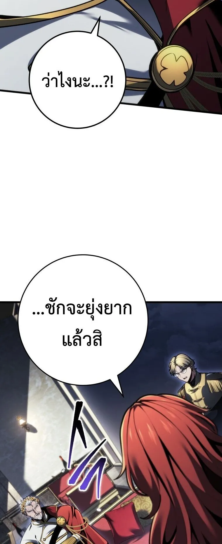 A Dragonslayer’s Peerless Regression ตอนที่ 99 หน้า 71