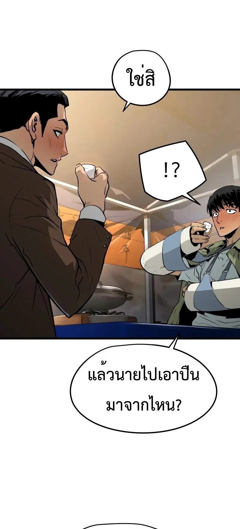Merciless ตอนที่ 3 หน้า 67