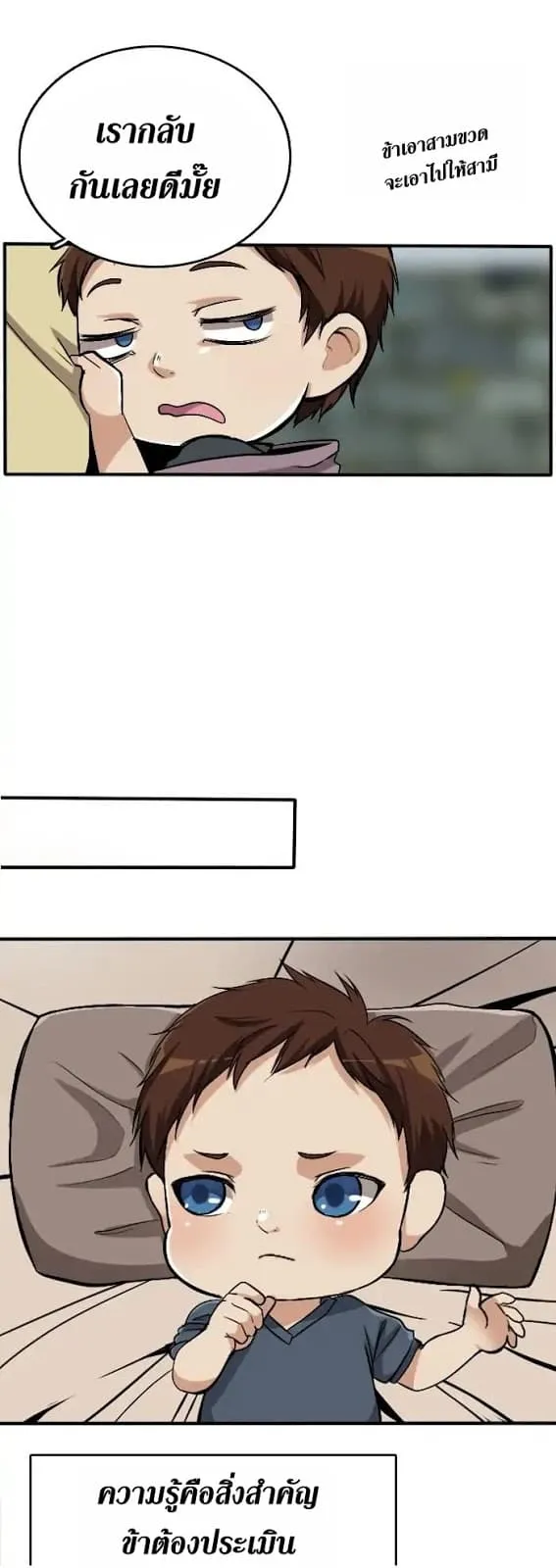 The Beginning After the End ตอนที่ 1 หน้า 32