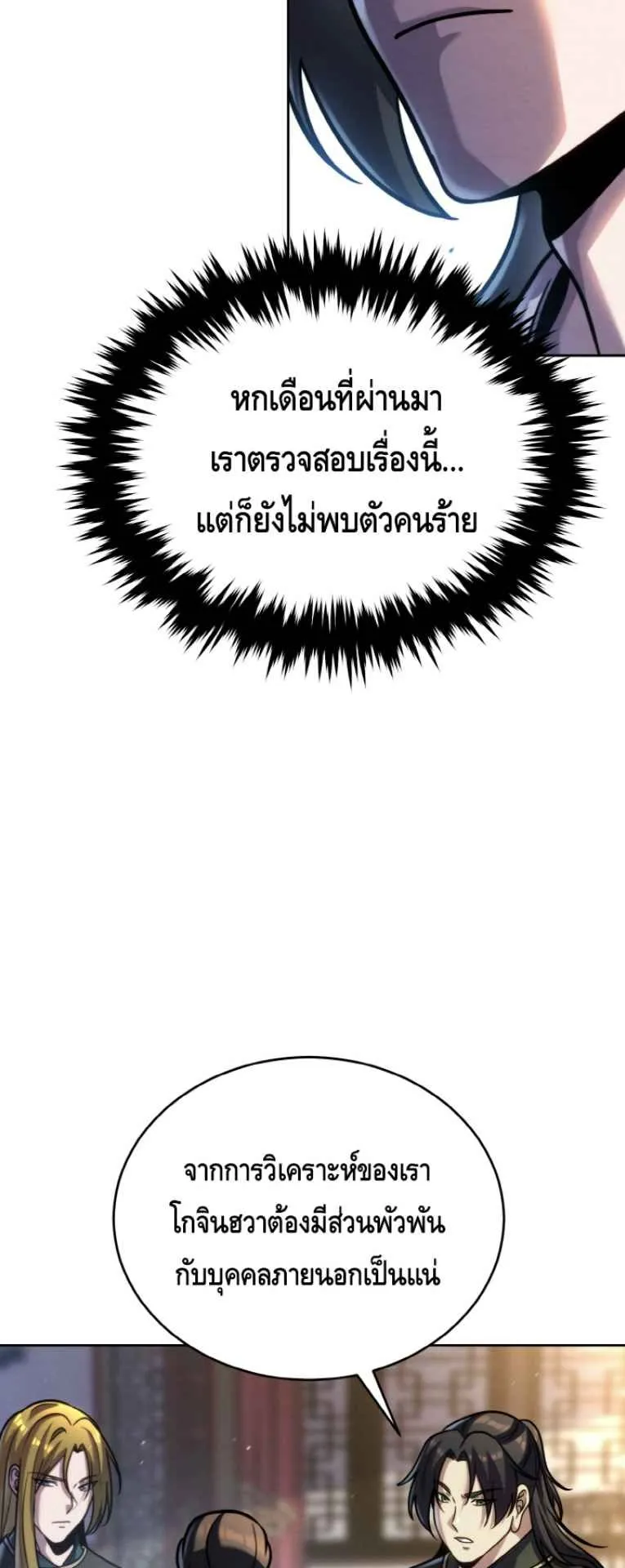 I Become the Youngest Disciple of the Martial Arts Leader ตอนที่ 38 หน้า 29