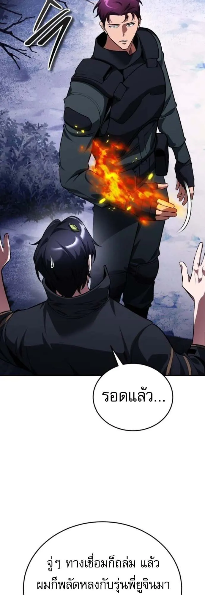 Echoes of the Reverse Planet ตอนที่ 10 หน้า 78