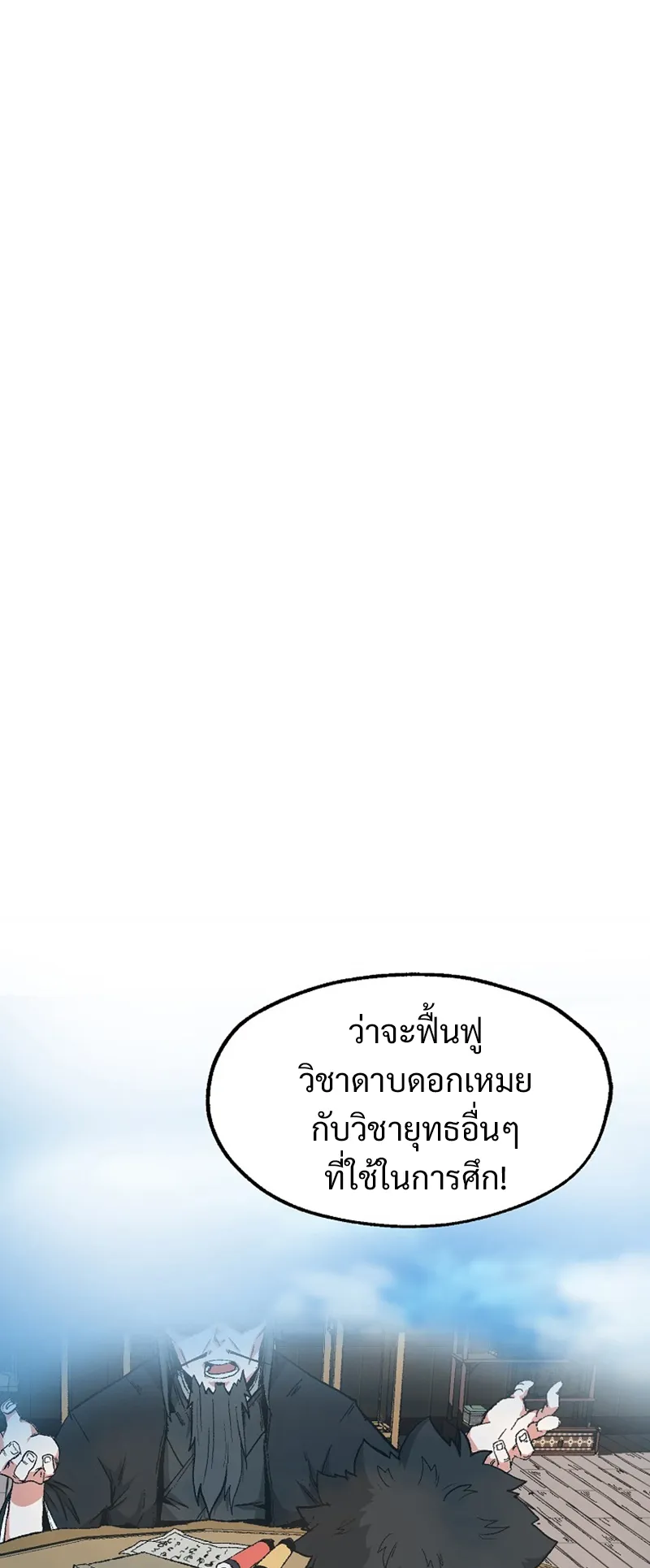 Kangho Apocalypse ตอนที่ 1 หน้า 56