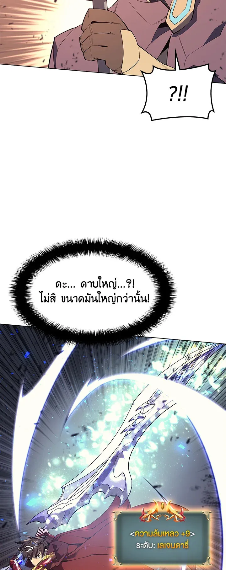 Overgeared ตอนที่ 89 หน้า 44
