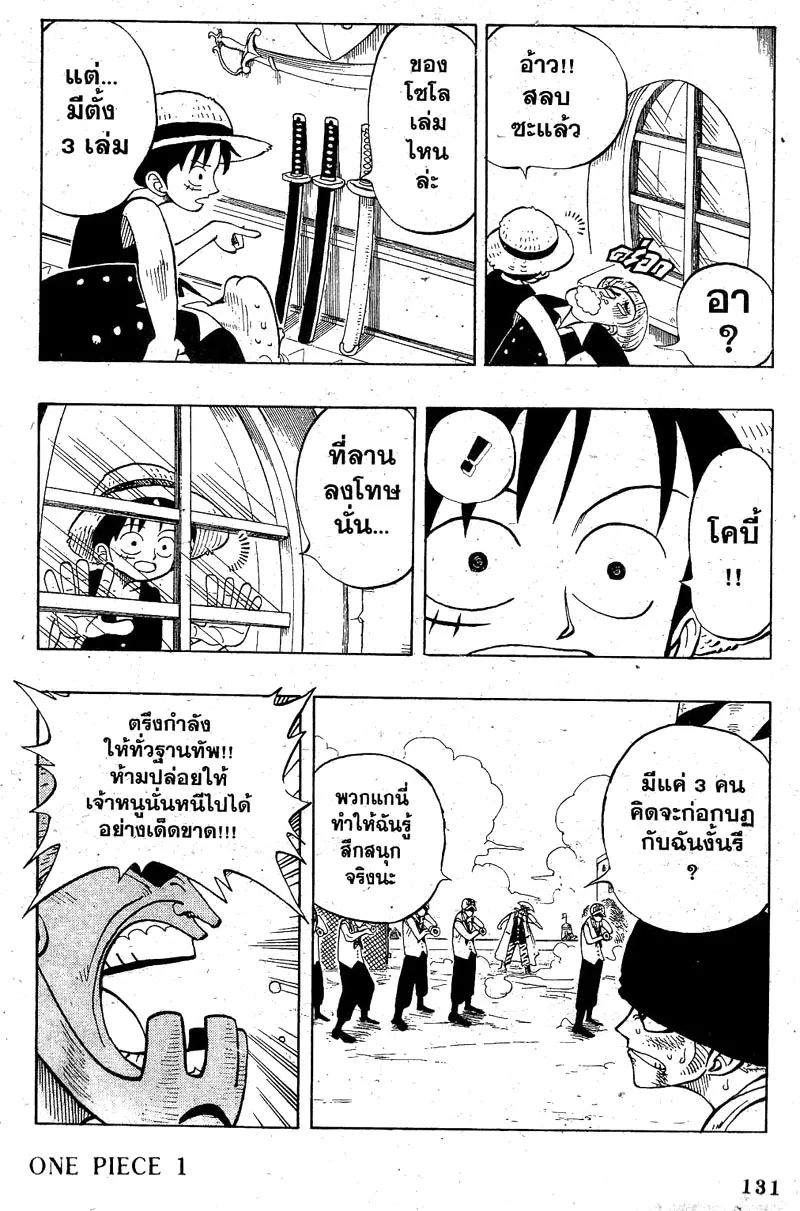 One Piece ตอนที่ 5 หน้า 7