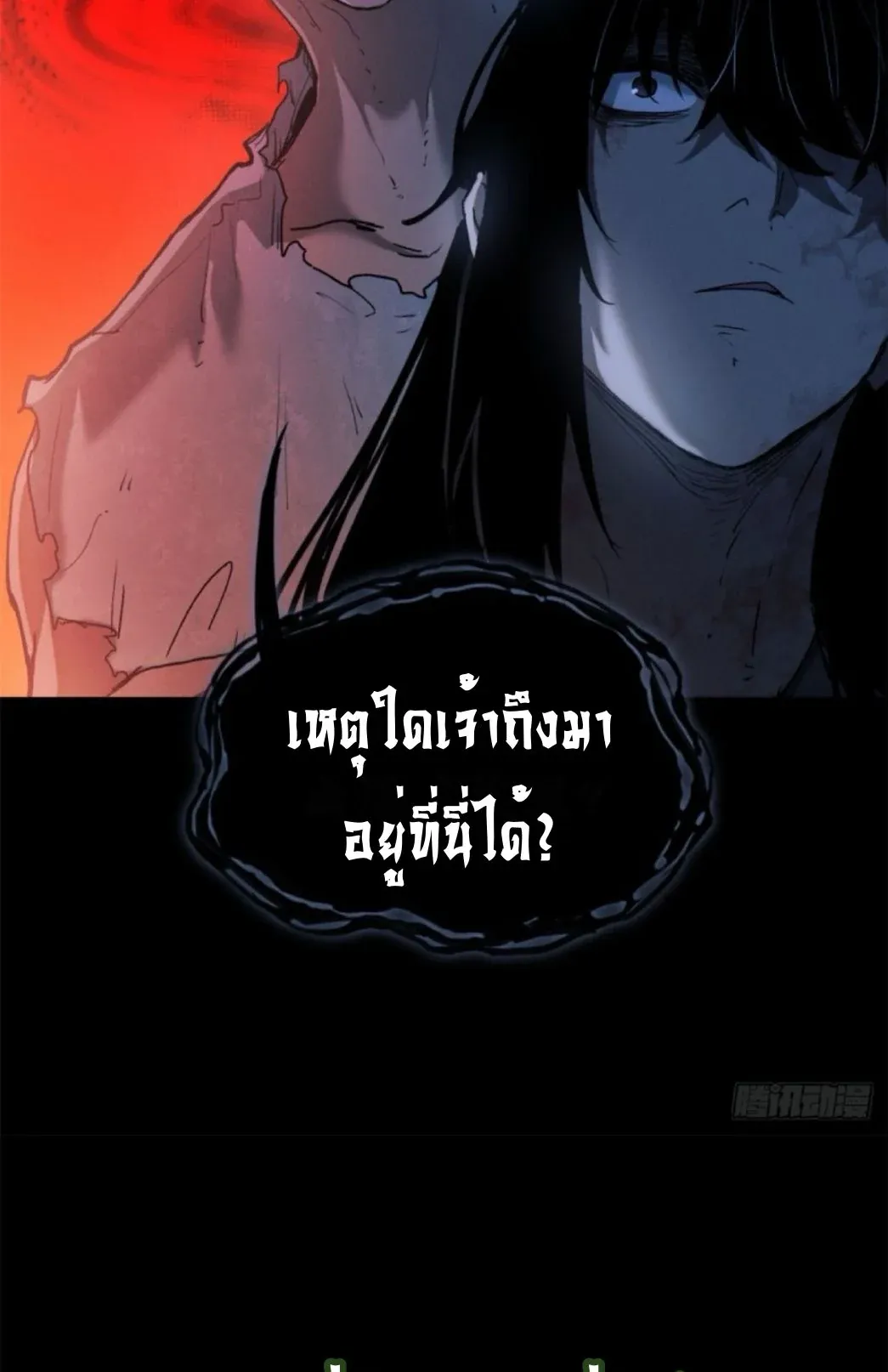 Dao of the Bizarre Immortal ตอนที่ 5 หน้า 40