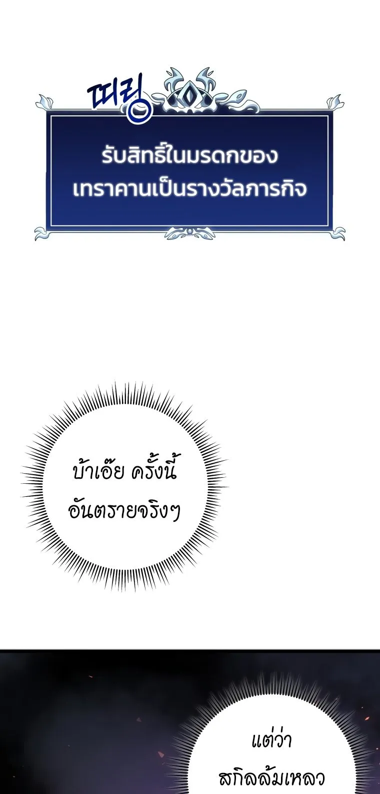 A Dragonslayer’s Peerless Regression ตอนที่ 16 หน้า 71