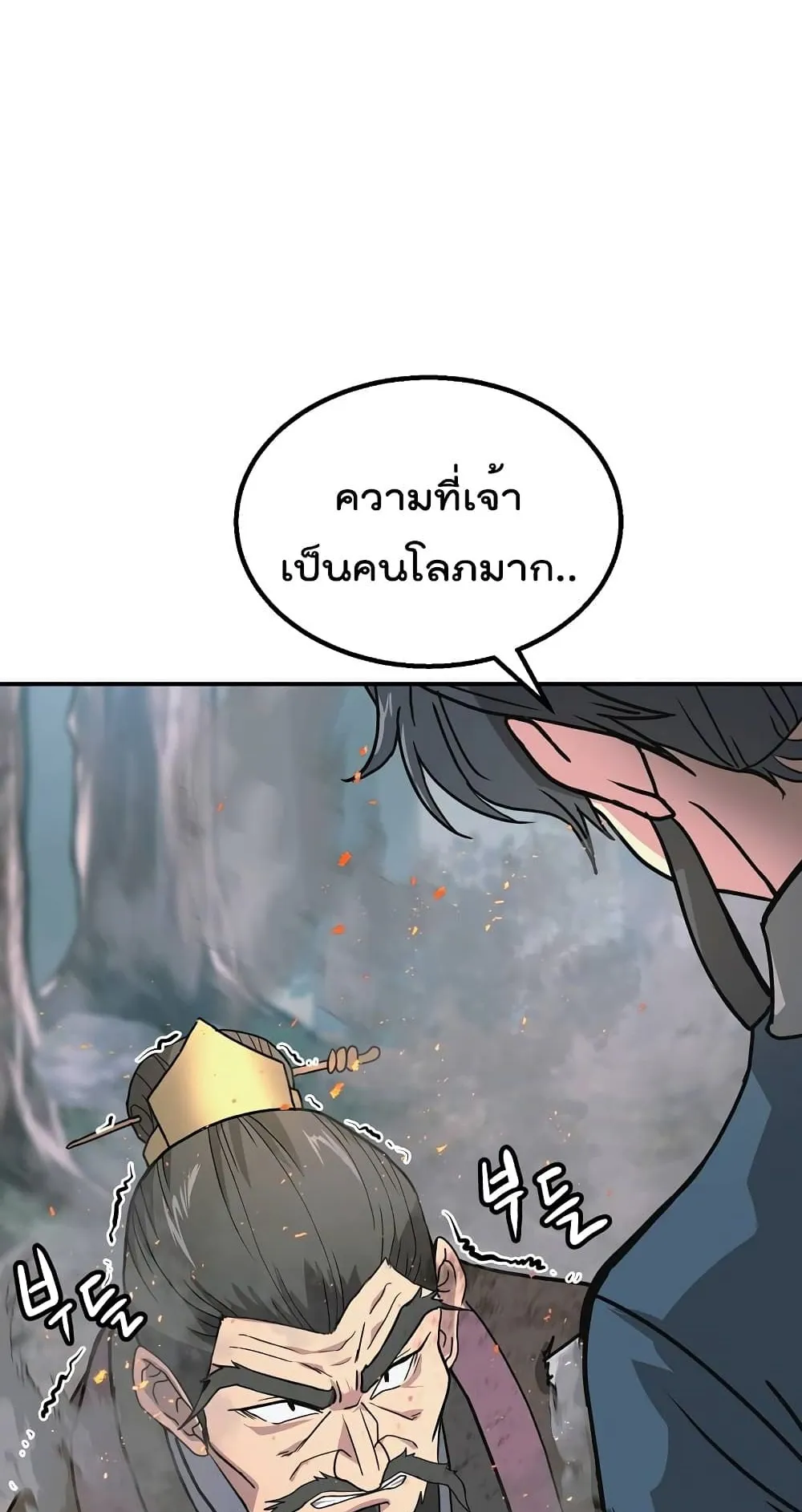 Millennium Spinning ตอนที่ 7 หน้า 98