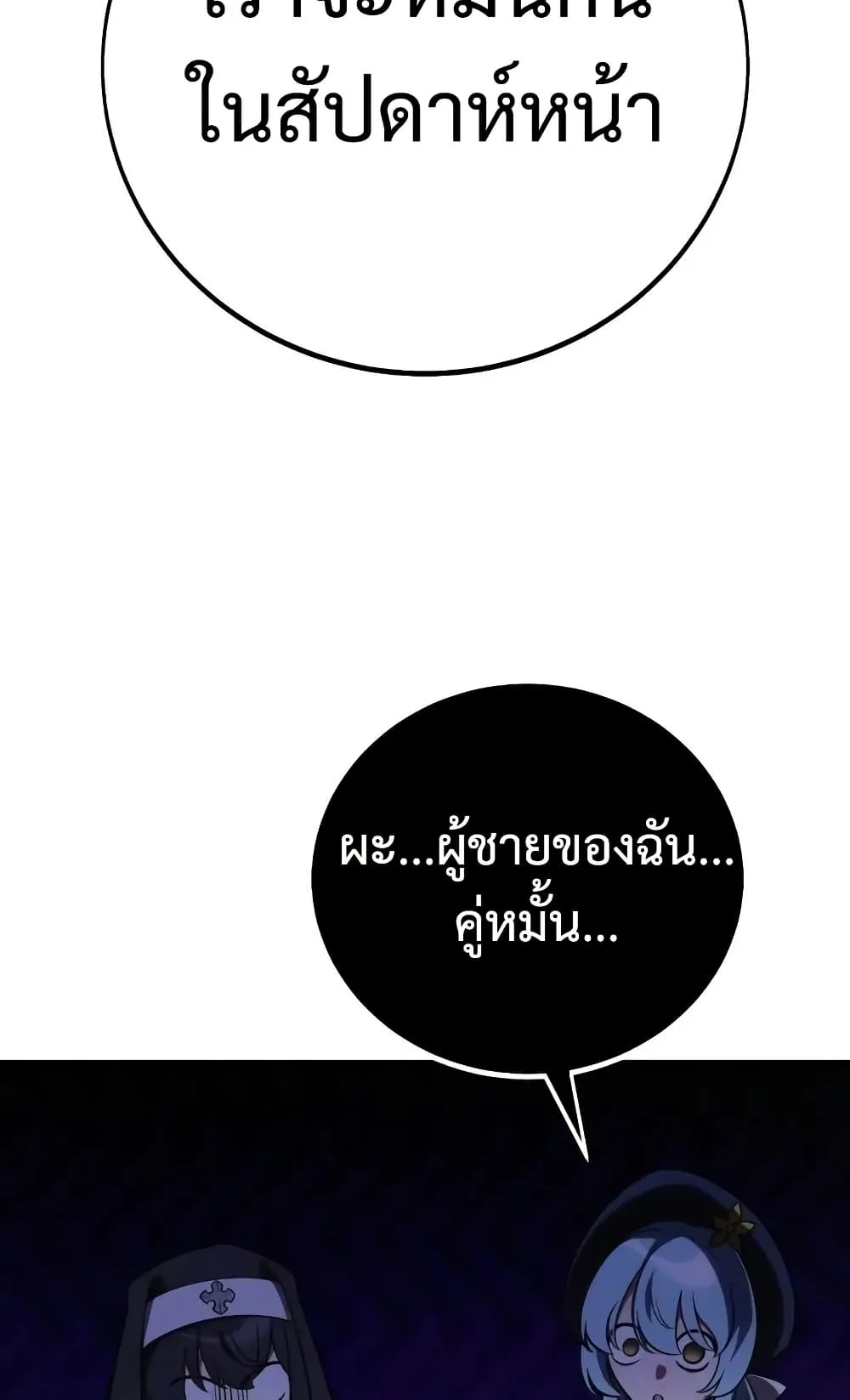 I Killed an Academy Player ตอนที่ 68 หน้า 160