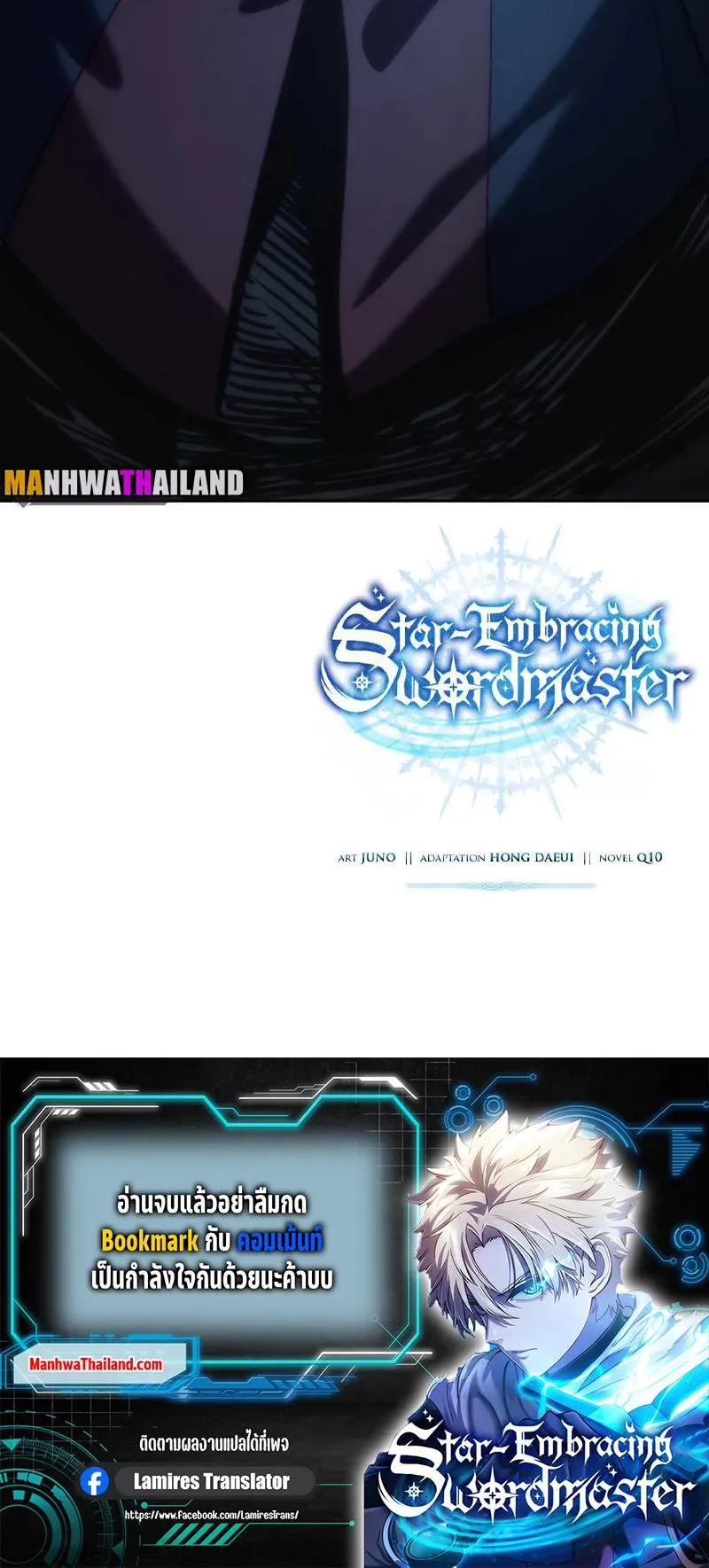 Star-Embracing Swordmaster ตอนที่ 14 หน้า 99