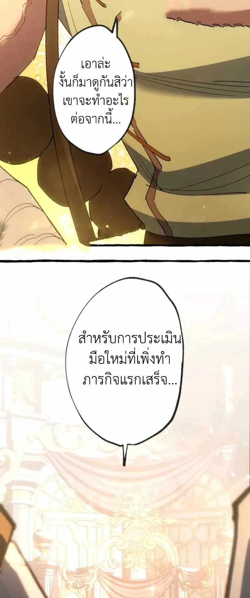 The Low-Level Knight, Unrivaled by Forbidden Flames ตอนที่ 4 หน้า 67